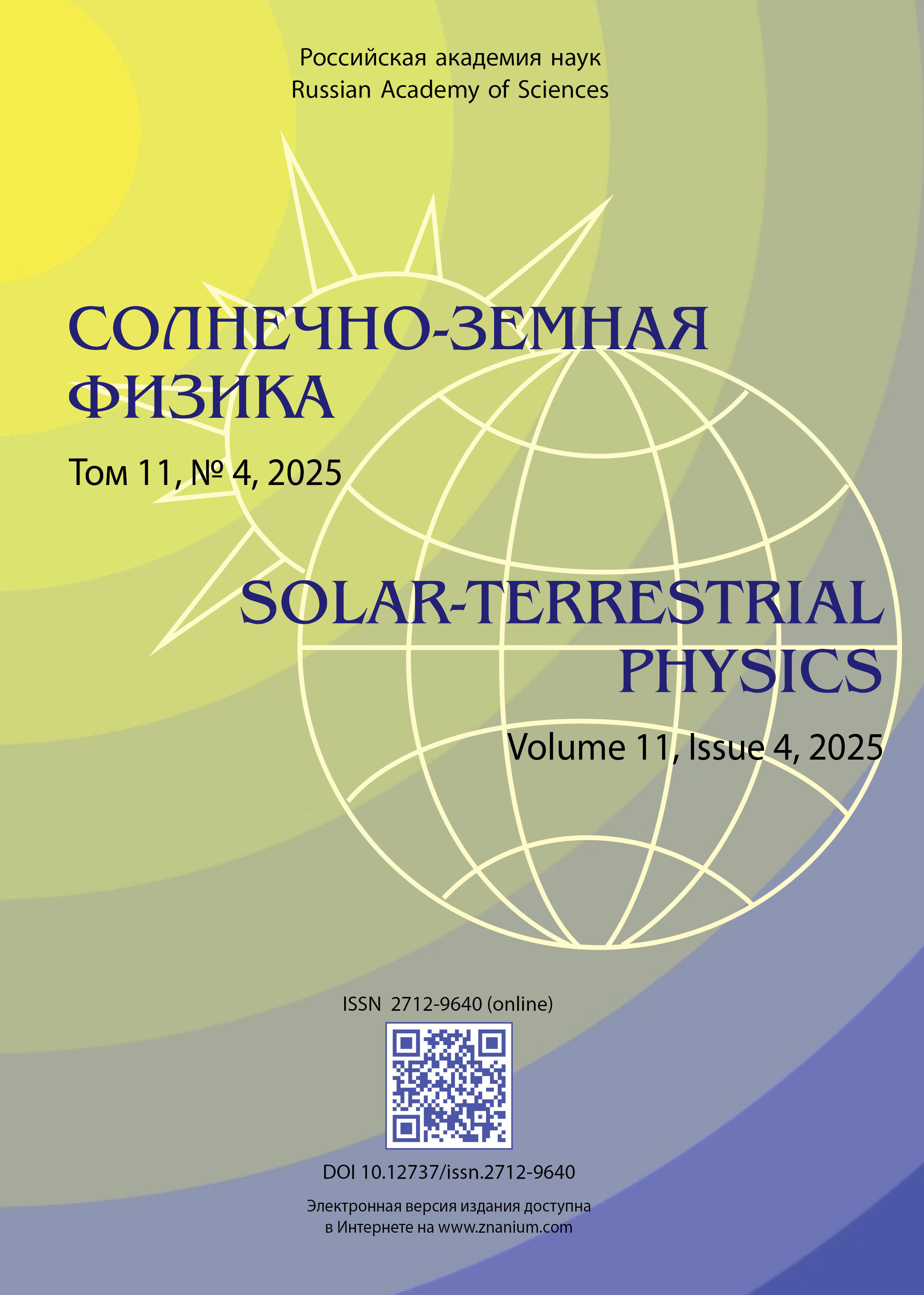             Анализ поведения ионосферной плазмы и свечения I₆₃₀ среднеширотной верхней атмосферы с использованием данных радара НР и интерферометра Фабри—Перо
    